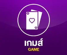 เกมส์