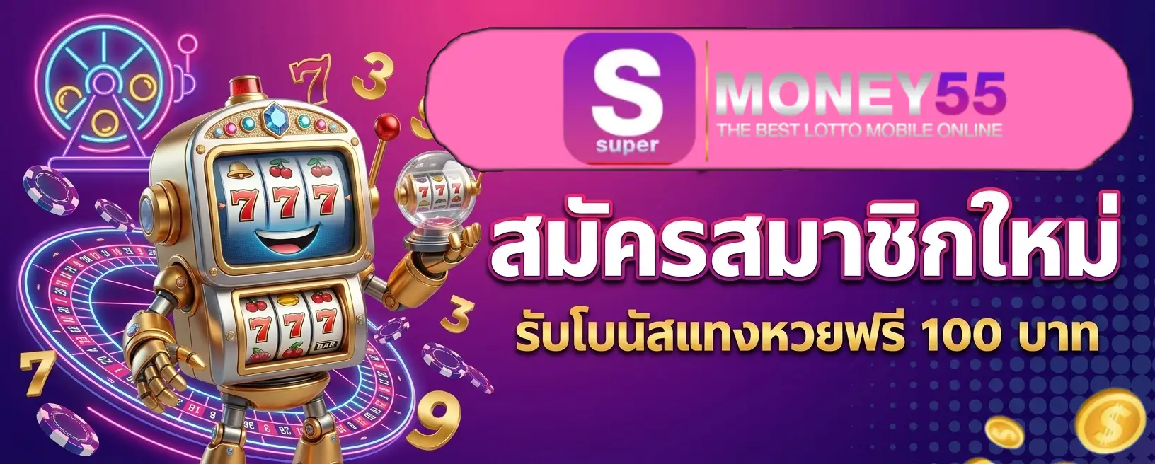 supermoney55 วัน นี้